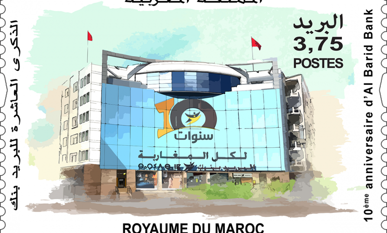 Barid Al-Maghrib dévoile un nouveau timbre à l’occasion des 10 ans d’Al-Barid Bank