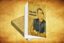 livre al ha9i9a3