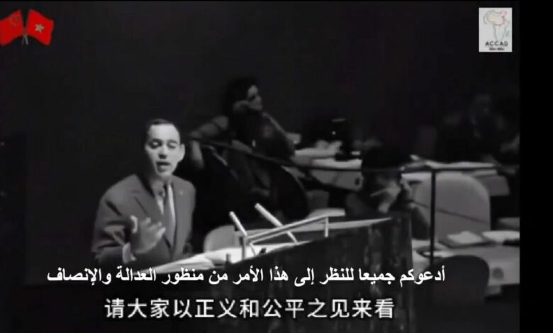 Une vidéo rare du défunt roi Hassan II défendant la Chine à l’ONU suscite un vif intérêt en Chine et ravive la mémoire diplomatique entre Rabat et Pékin 1 1e9232c1 052a 4972 9769 e9b0c67a4b5d