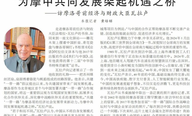 Fathallah Oualalou dans un entretien avec le journal chinois People’s Daily : Le Maroc et la Chine bâtissent un pont pour un développement commun 1 c1d0e70d 1b1d 452f b310 f7654fa52ed7