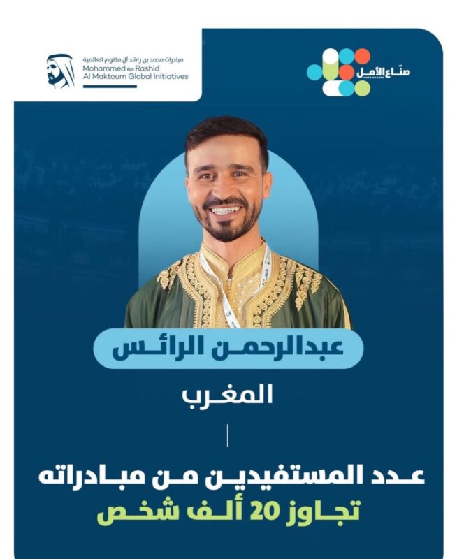 Pour son initiative « Sorour »… Abdelrahman Raiss remporte le prix « Makers of Hope » 2 WhatsApp Image 2026 02 16 at 09.42.17 1 scaled