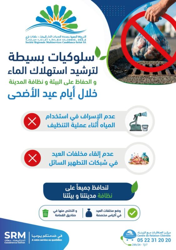 La SRM Casablanca-Settat renforce son dispositif pour garantir l’alimentation en eau durant l’Aïd Al-Adha 3 a1dc1cf1 3877 4008 805b 92eff861d2c6 scaled