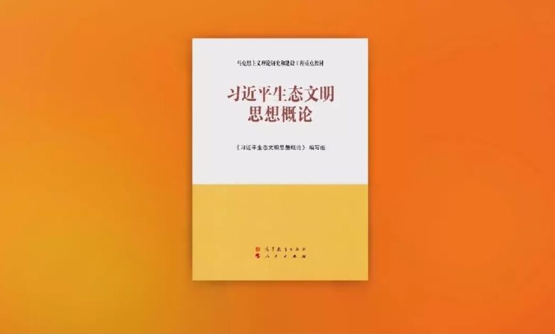 Un nouveau livre de Xi Jinping sur la civilisation écologique 1 WhatsApp Image 2026 09 08 at 09.33.02